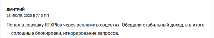 rtxplus biz отзывы