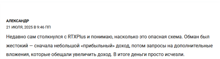 rtxplus отзывы