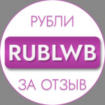 Рубли за Отзыв