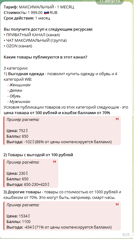 рубли за отзыв вб тг рубли за отзыв вб тг