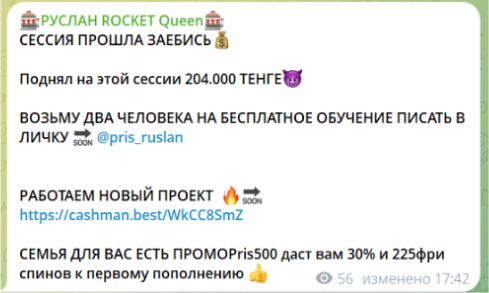 РУСЛАН ROCKET РУСЛАН ROCKET