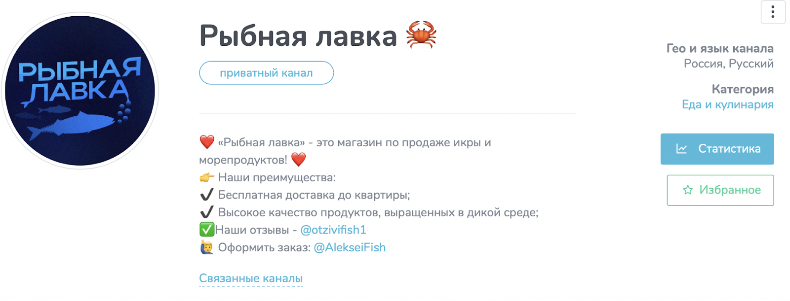 рыбная лавка морепродукты в телеграмм отзывы