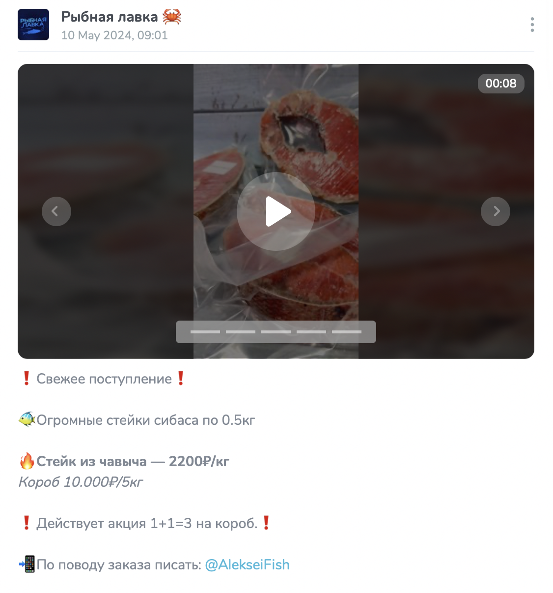 рыбная лавка морепродукты в телеграмм отзывы
