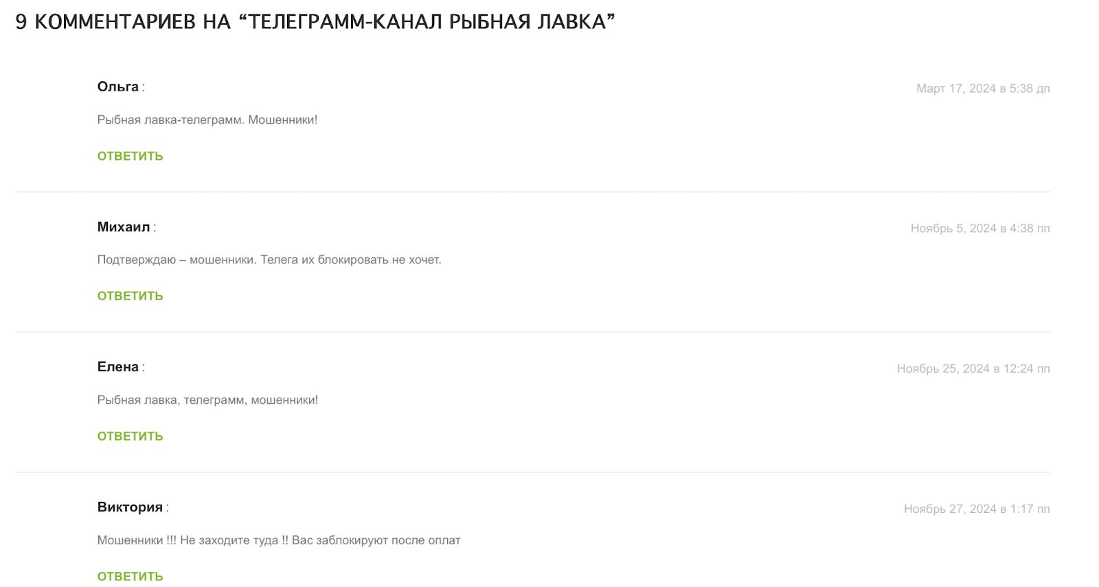 рыбная лавка морепродукты в телеграмм отзывы