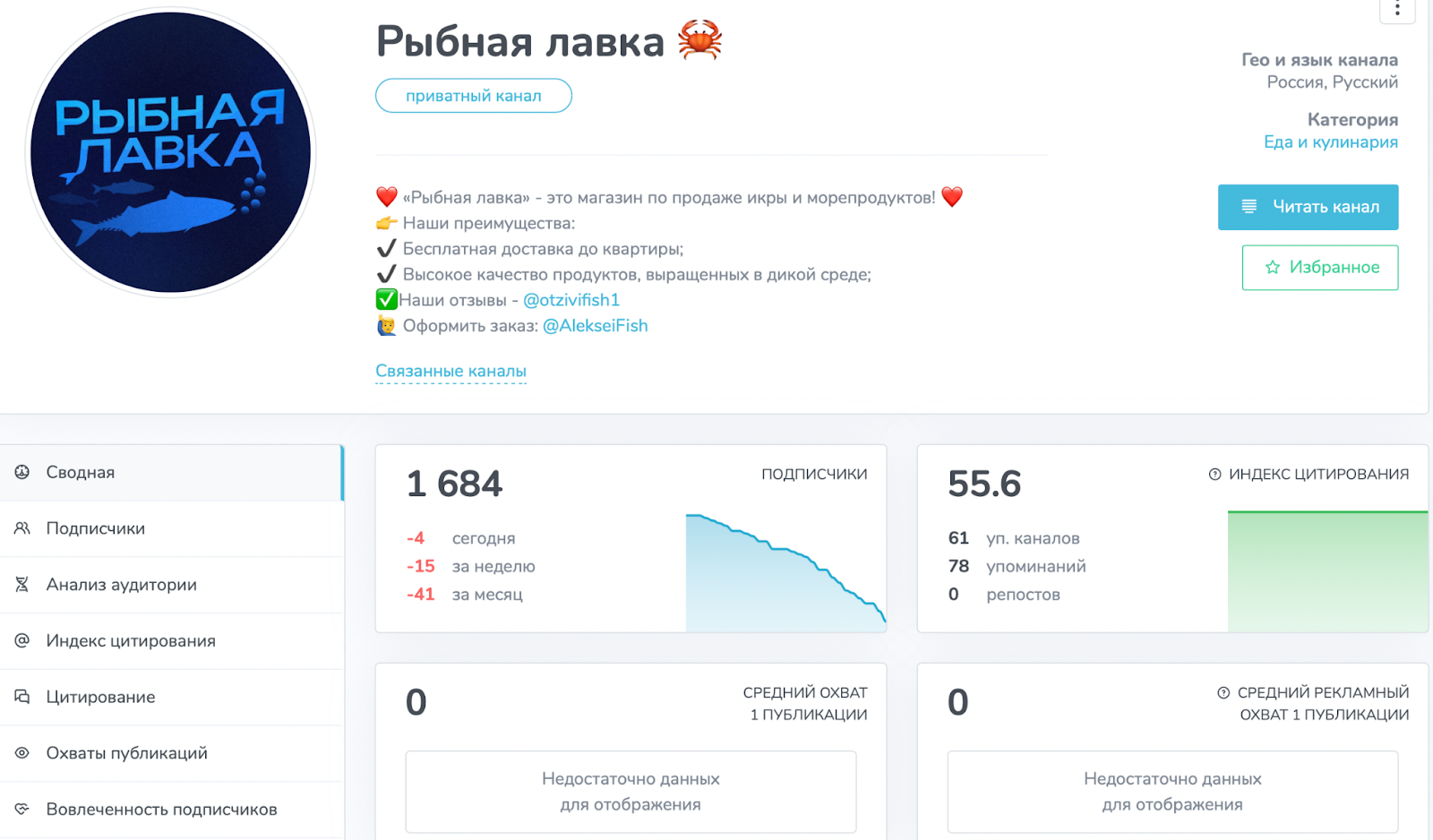 рыбная лавка мошенничество