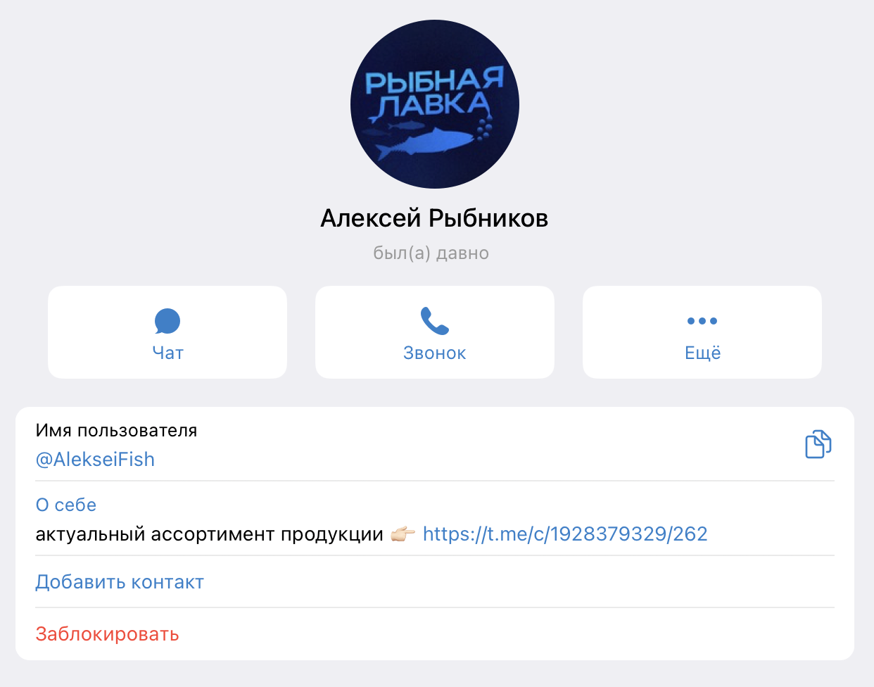 рыбная лавка мошенничество