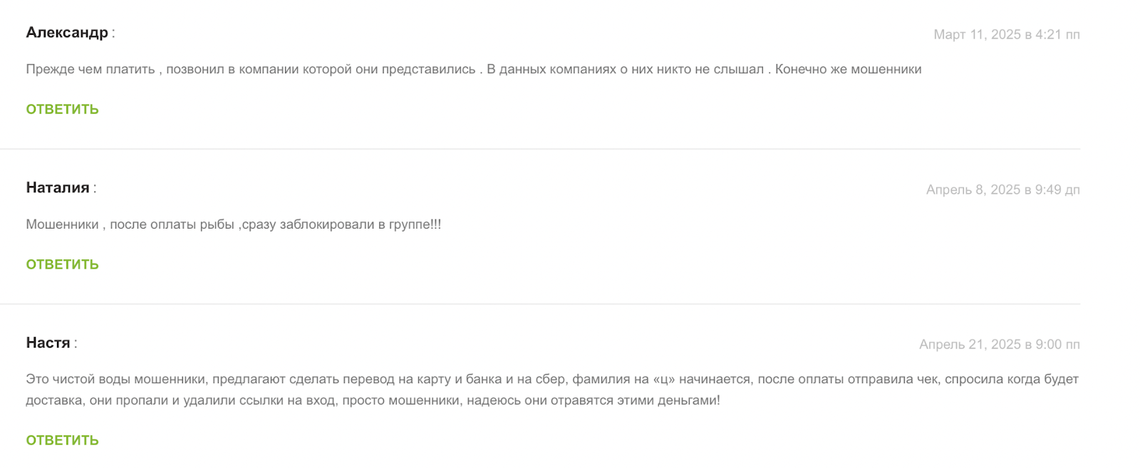 рыбная лавка мошенничество