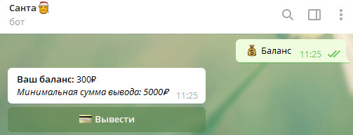санта бот скам санта бот скам