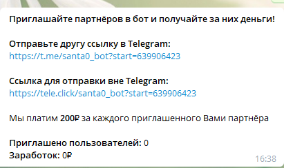 санта бот телеграм отзывы санта бот телеграм отзывы