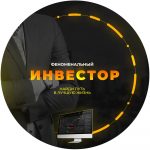 Счастливый Трейдер