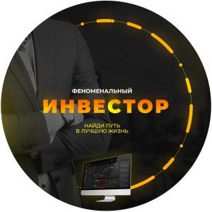 Счастливый Трейдер