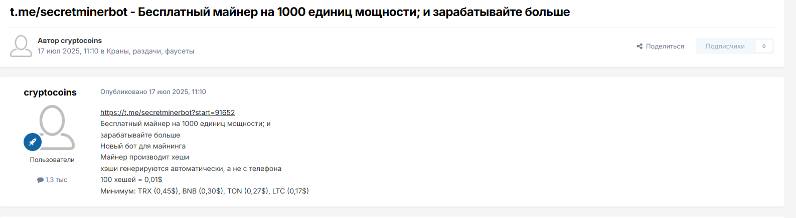 secret miner в телеграмме