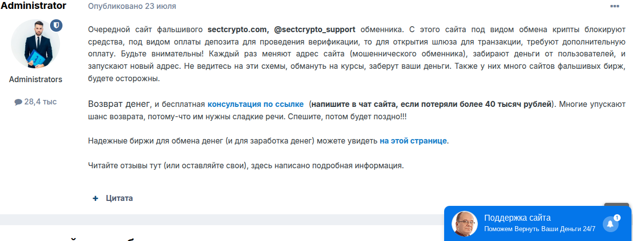 sectcrypto com скам sectcrypto com скам