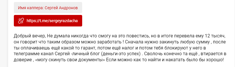 сергей андронов мошенник сергей андронов мошенник