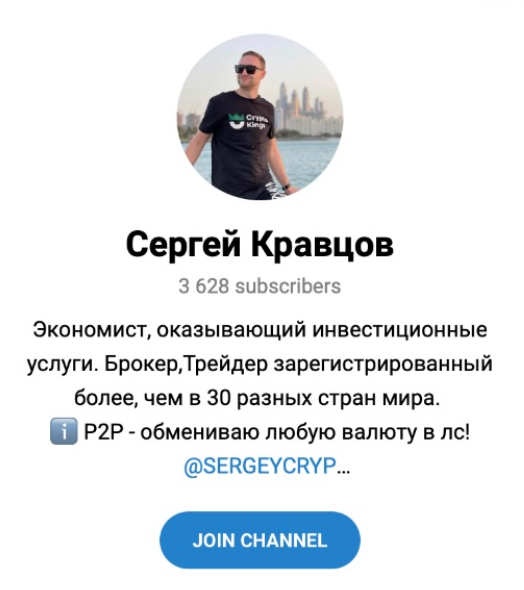 сергей кравцов телеграм