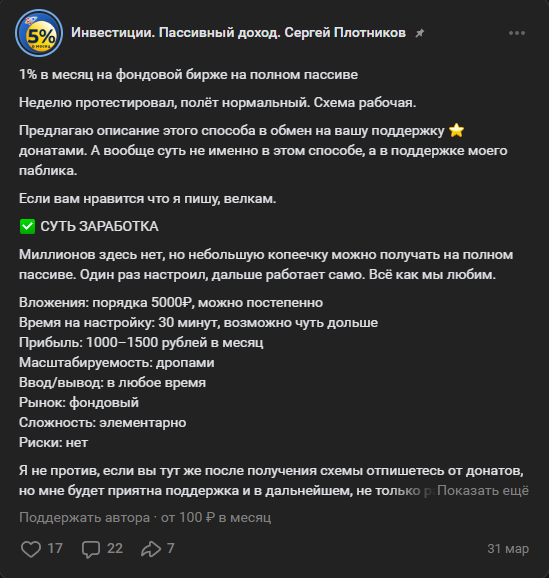 сергей плотников инвестор