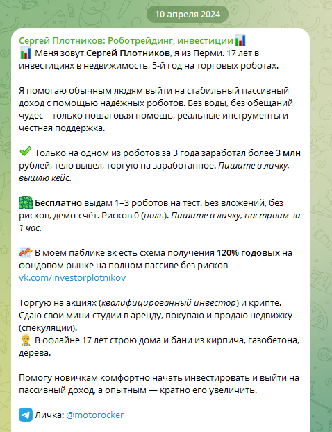 сергей плотников инвестор