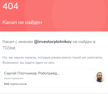 сергей плотников инвестор