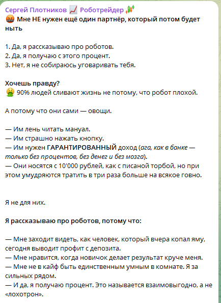 сергей плотников инвестор