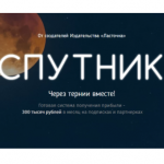 Система Спутник