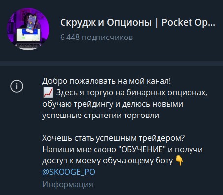 скрудж и опционы скрудж и опционы