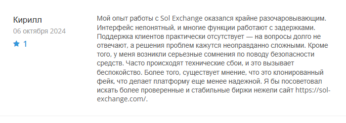 sol exchange sol exchange