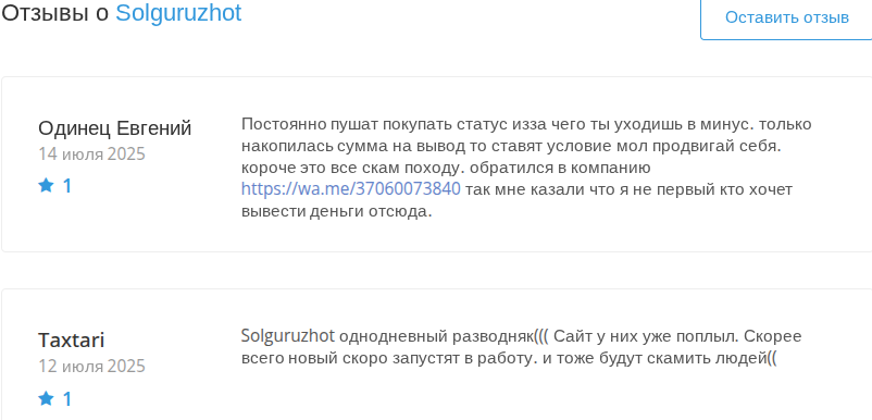 solguruzhot cc