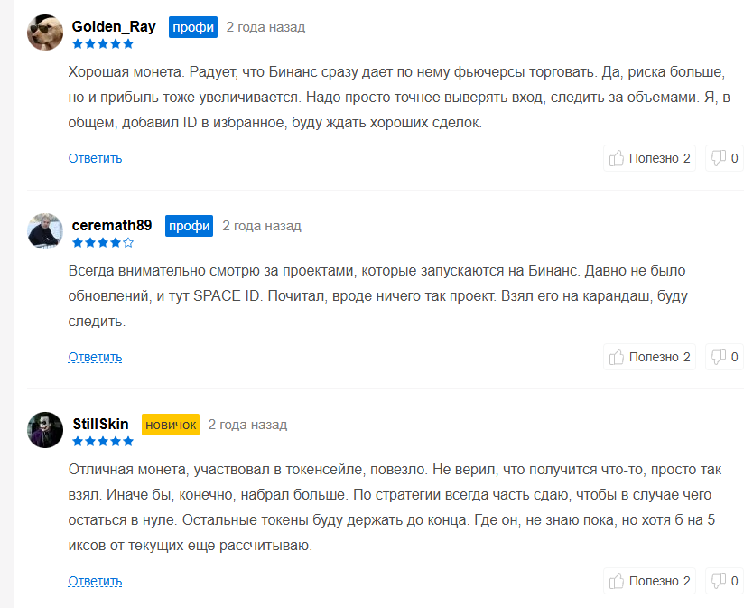 спейс айди