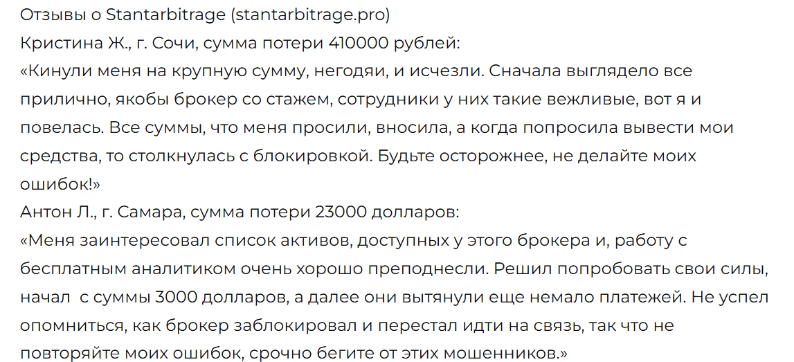 stantarbitrage