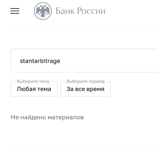 stantarbitrage