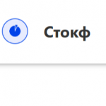 Stockf