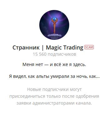 странник magic trading тг отзывы странник magic trading тг отзывы