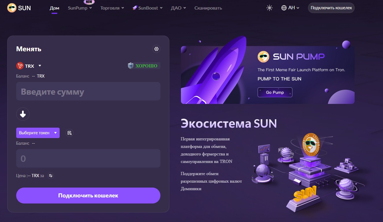 sun криптовалюта