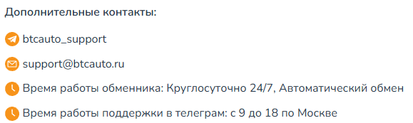 Support BTCauto ru Support BTCauto ru