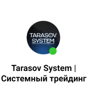 Tarasov System Системный Трейдинг