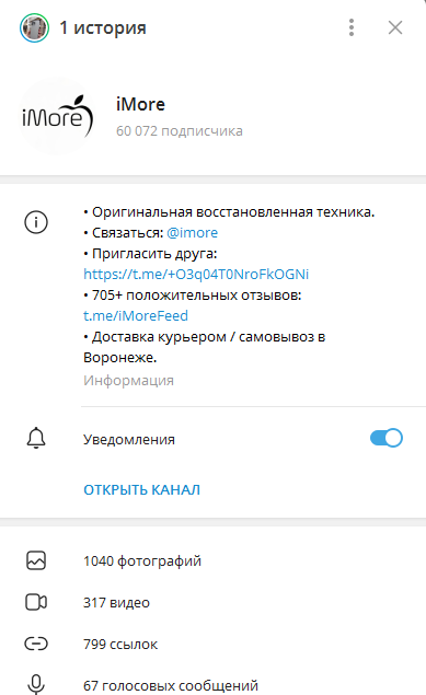 телеграм канал imore айфоны мошенники или нет