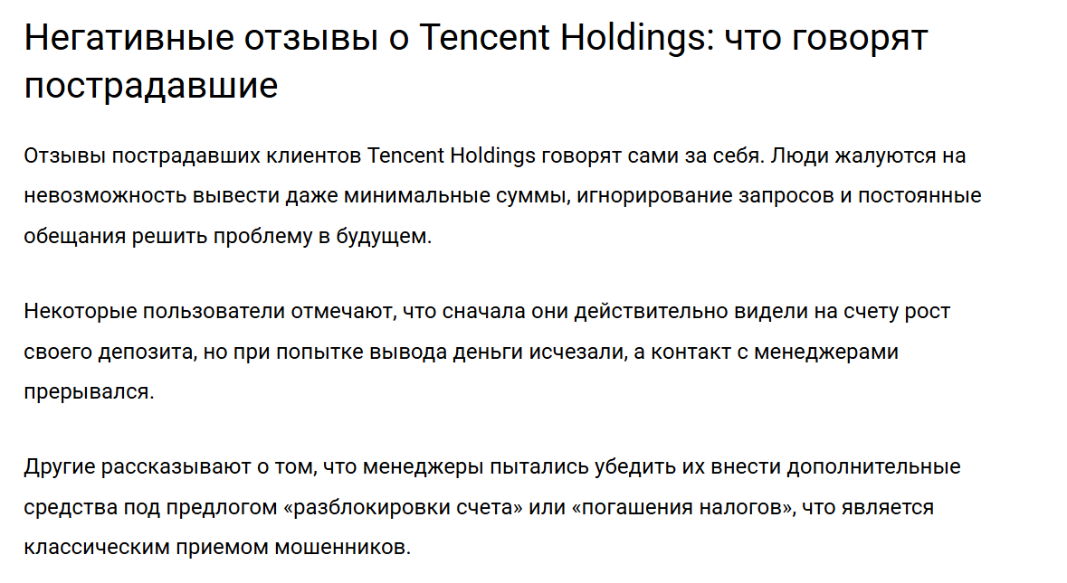 tencent holdings