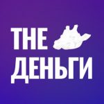 The Деньги