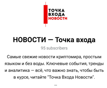 точка входа тг