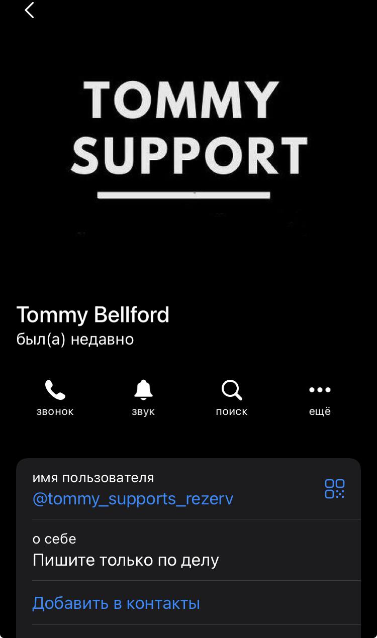 томми шоп развод или нет