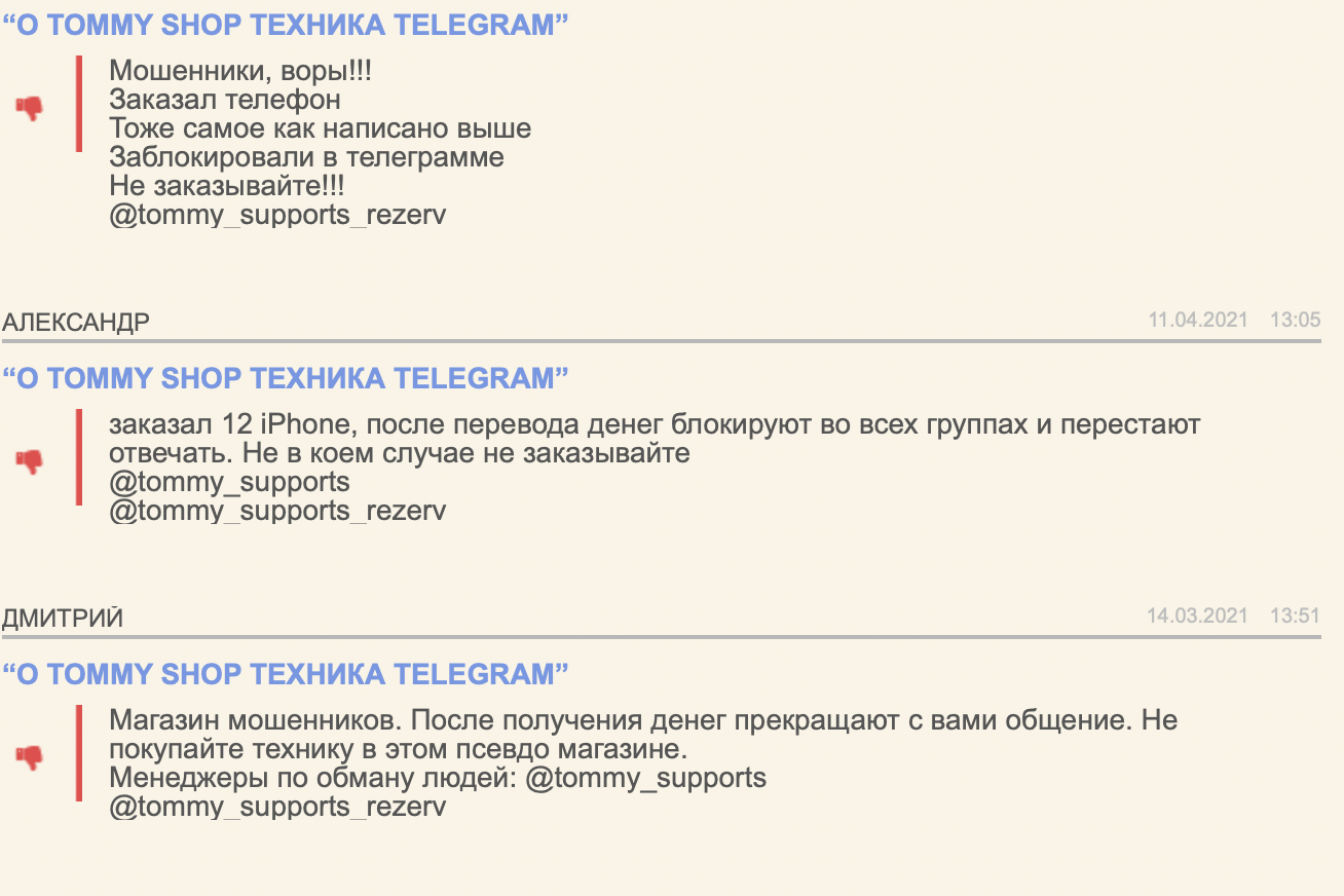 томми шоп тг развод