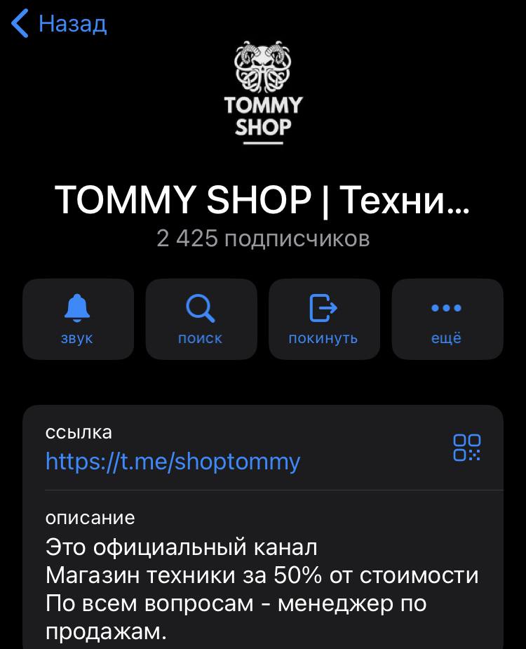 tommy shop техника за 50 отзывы реальные