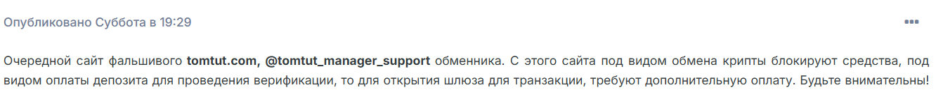tomtut обменник tomtut обменник