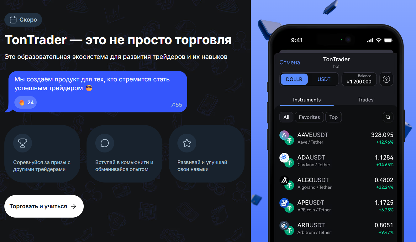 тон трейдер телеграмм