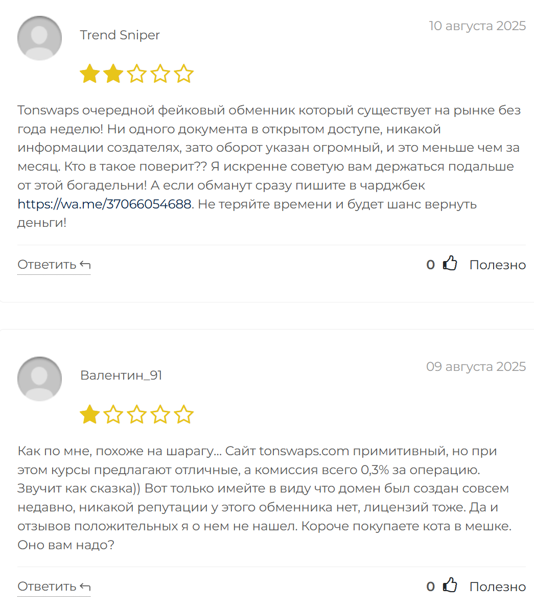 тонсвапс тонсвапс