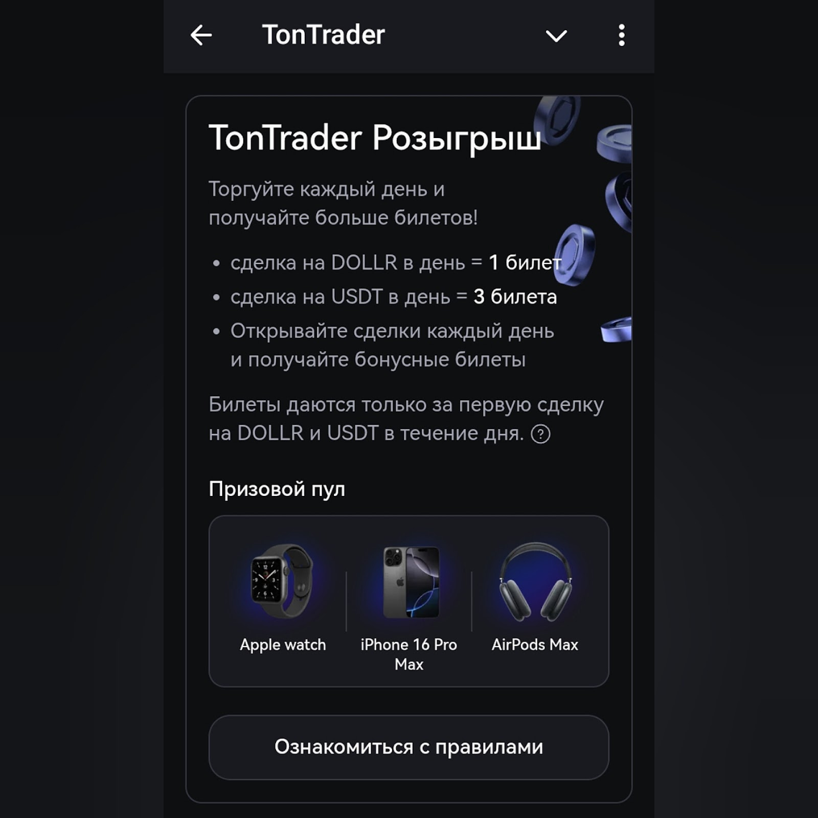 тонтрейдер