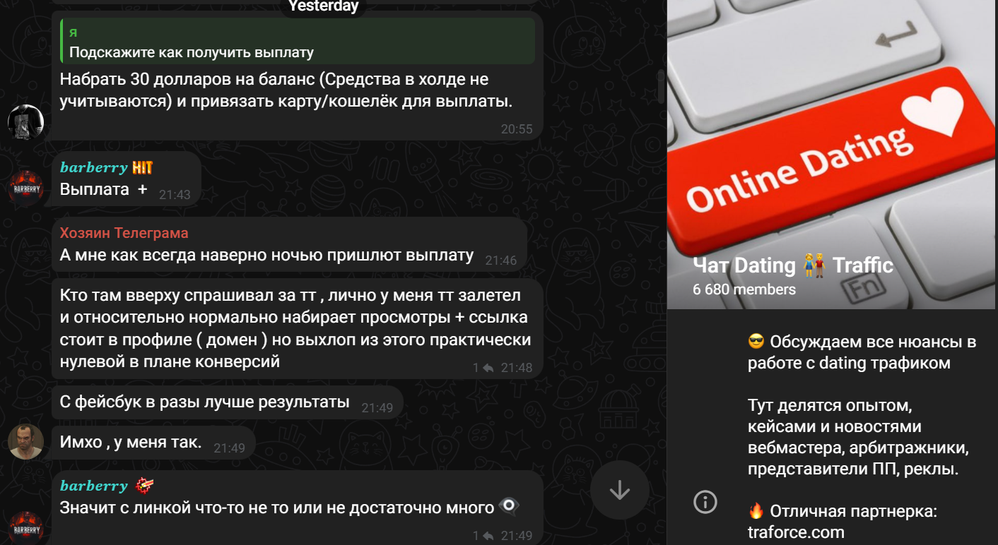 traforce отзывы traforce отзывы