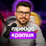 Трейдократия