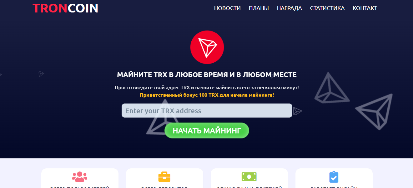 troncoin biz отзывы troncoin biz отзывы