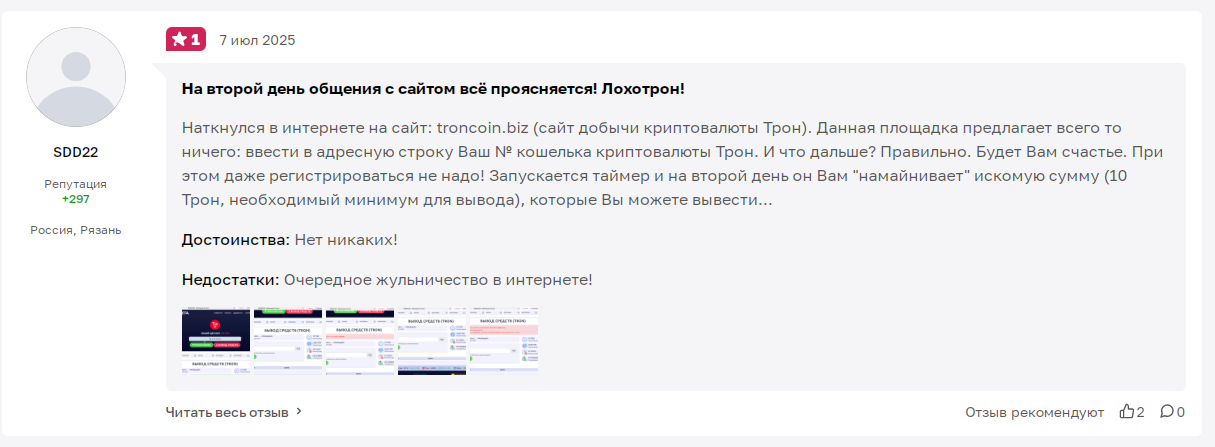 troncoin biz отзывы troncoin biz отзывы